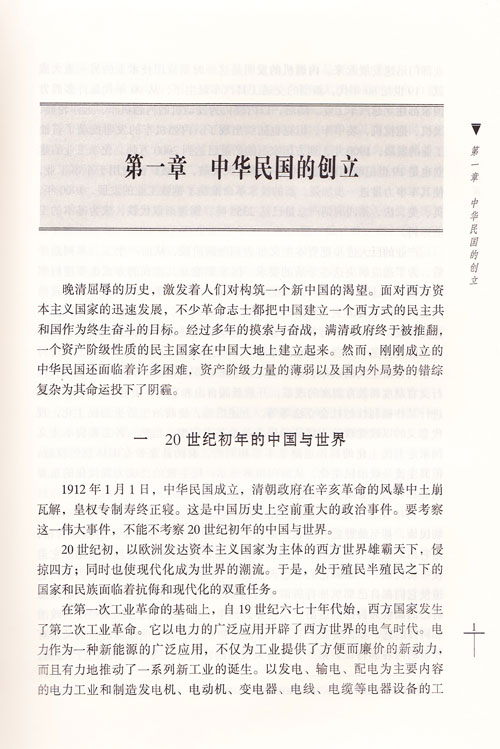 中华民国史(全10册)》 - 淘书团