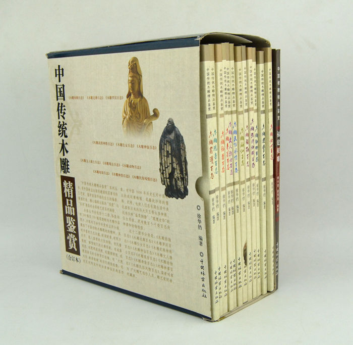 团购：中国传统木雕精品鉴赏13册》 - 淘书团