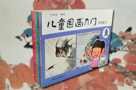 《团购:儿童国画入门9册》团购价27元_中国图书网淘书团