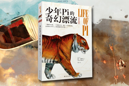少年pi的奇幻漂流