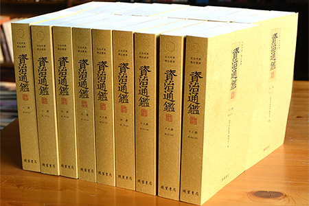 《资治通鉴》文白对照·精注精译