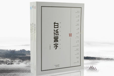 团购:白纸黑字3册