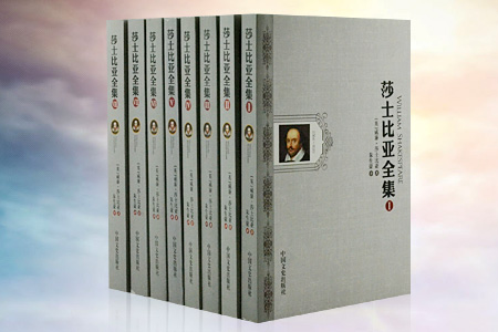 莎士比亚全集-(全8册)