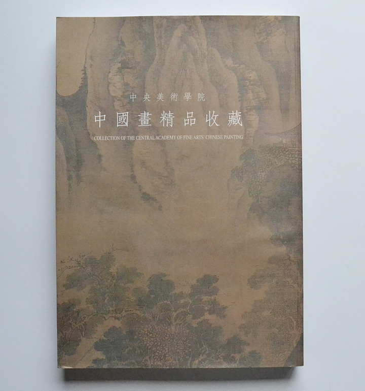 中国画精品收藏