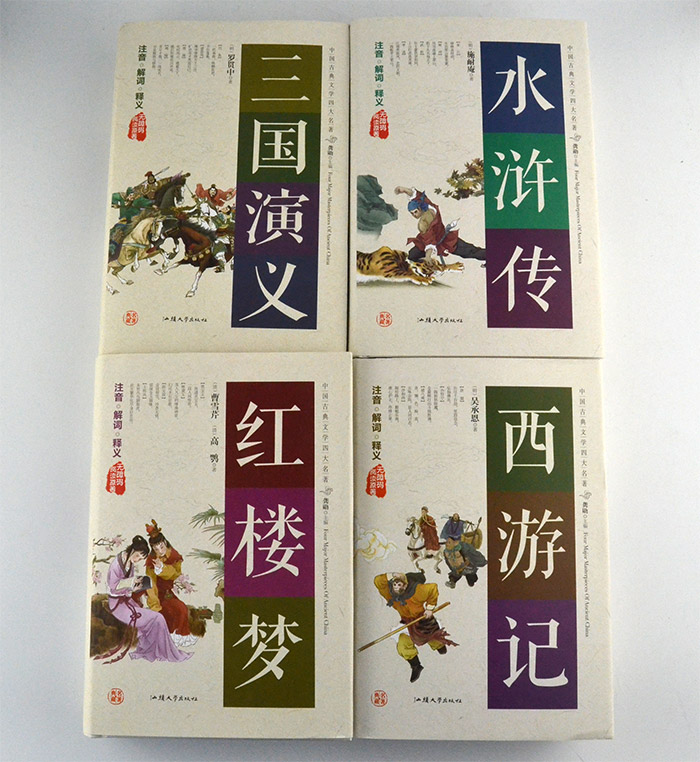 《中国古典文学四大名著(全4册)》