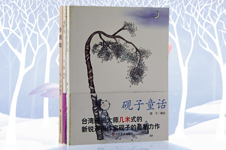 团购:天涯漫画《阿路龟+冷眼蛙+砚子童话》