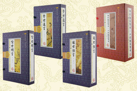 线装《喻世明言》普及版(4卷)