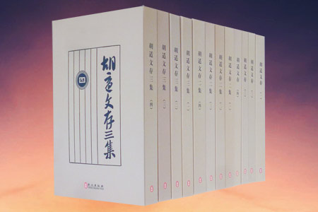 胡适文存-(全十二册)