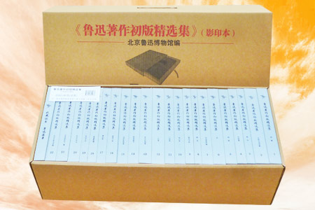 鲁迅著作初版精选集-(全22册)-(影印本)