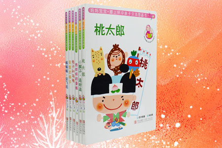 团购:妈妈宝宝膝上怀中亲子交流图画书全6册
