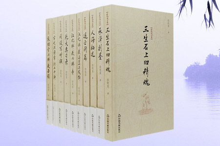 团购:白化文文集10册