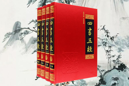 四书五经(文白对照 全注全译)