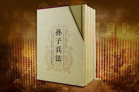 孙子兵法
