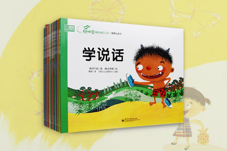 聪明豆幼儿成长绘本(1-35)