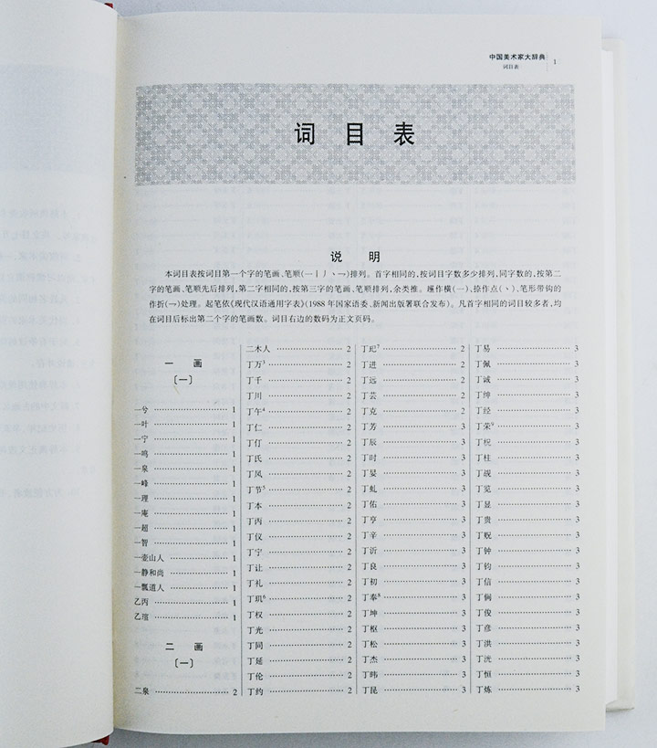 中国美术家大辞典(上下卷)