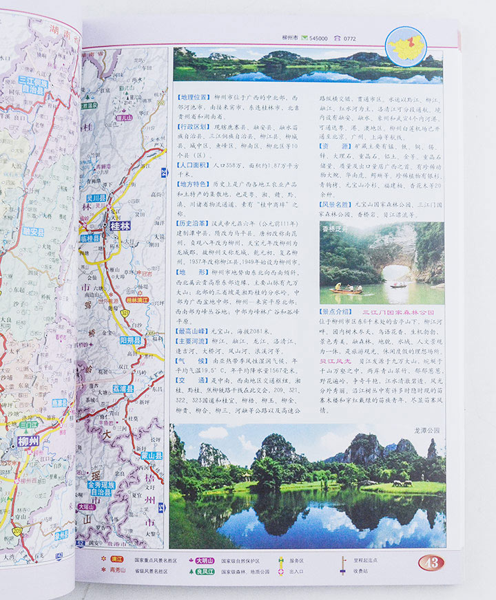 《中华人民共和国分省系列地图册》图片
