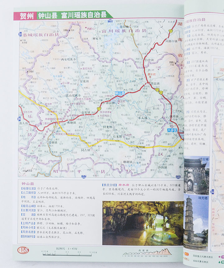 《中华人民共和国分省系列地图册》图片
