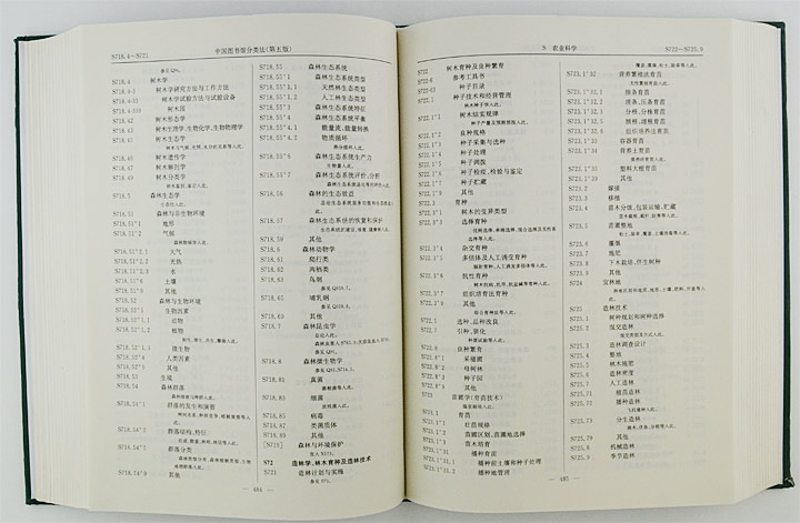 《中国图书馆分类法-第五版》