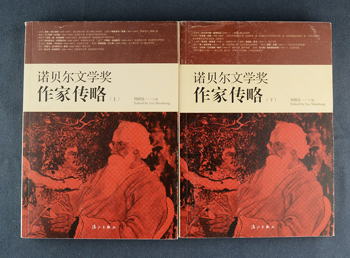诺贝尔文学奖作家传略(套装共2册)