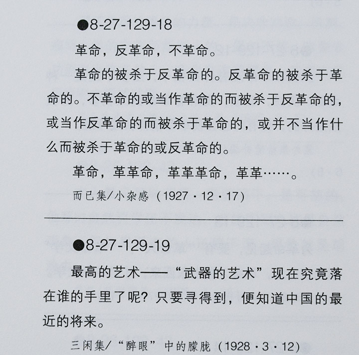 鲁迅语典