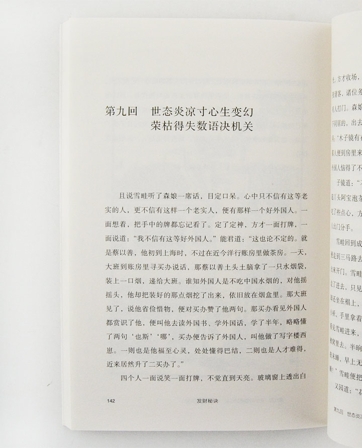 中国历代商人白话小说-(全五册)
