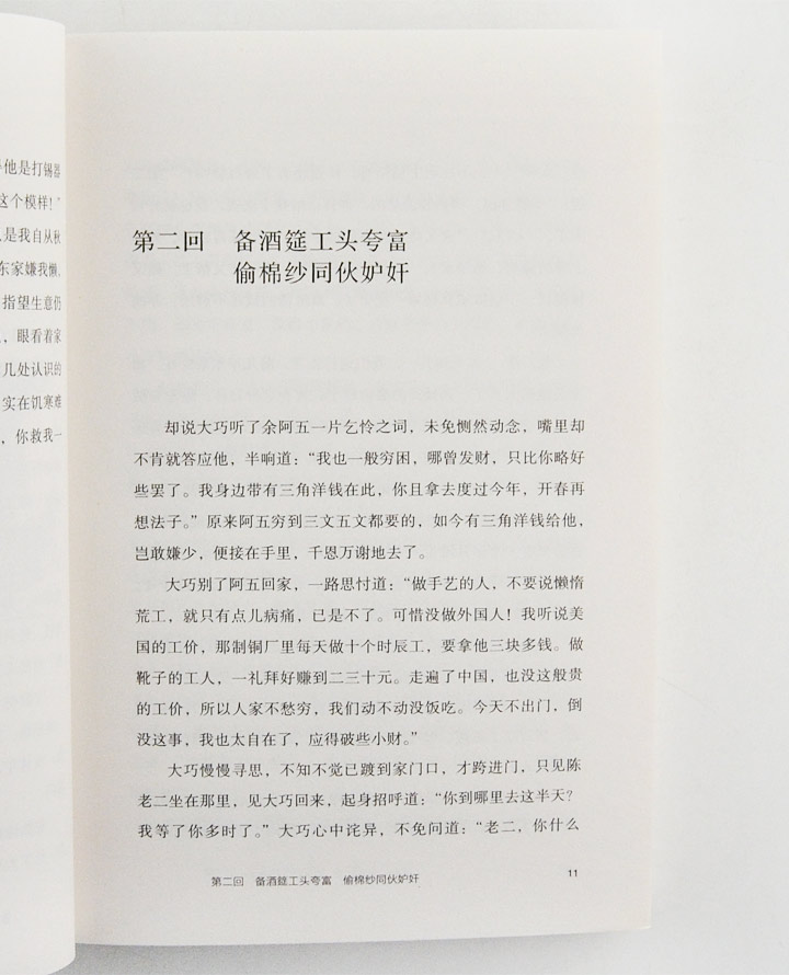 中国历代商人白话小说-(全五册)