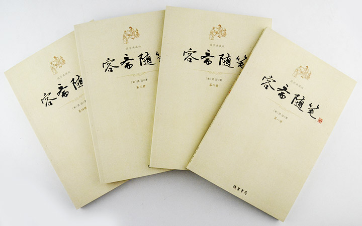 容斋随笔(国学典藏版)(套装共4册)