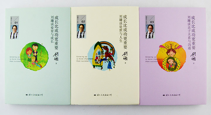 成长比成功更重要-刘墉给家长和孩子的成长励志书-(全三册)-精装典藏版