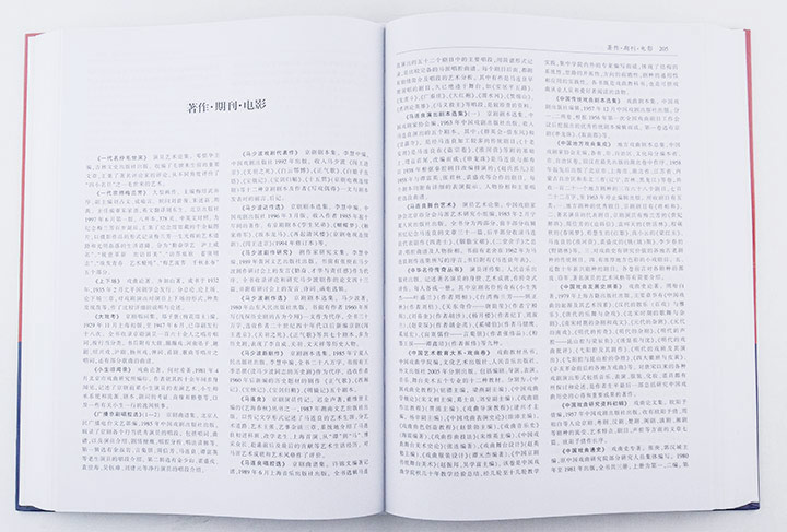 京剧知识词典-全新修订版