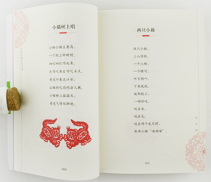 《团购:中国传统童谣书系10册 淘书团