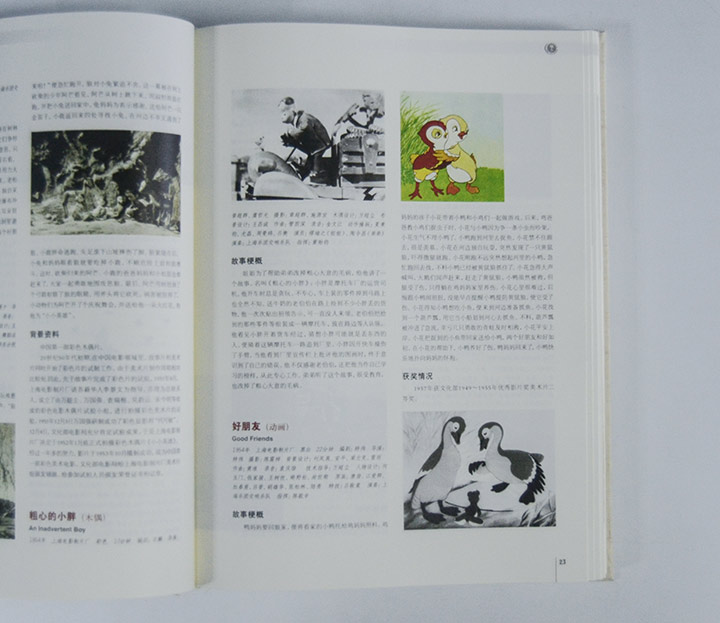 中国影片大典. 动画片卷 : 1923-2010