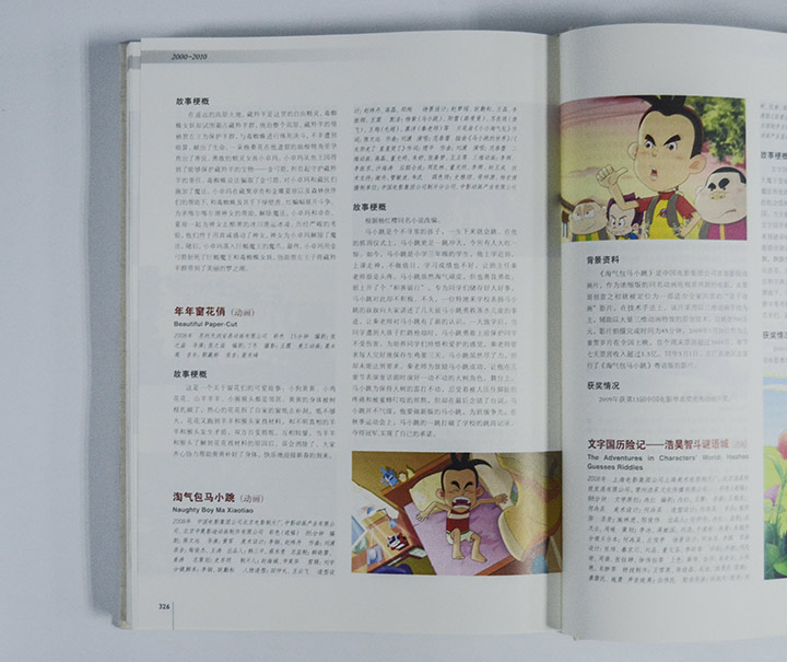 中国影片大典. 动画片卷 : 1923-2010