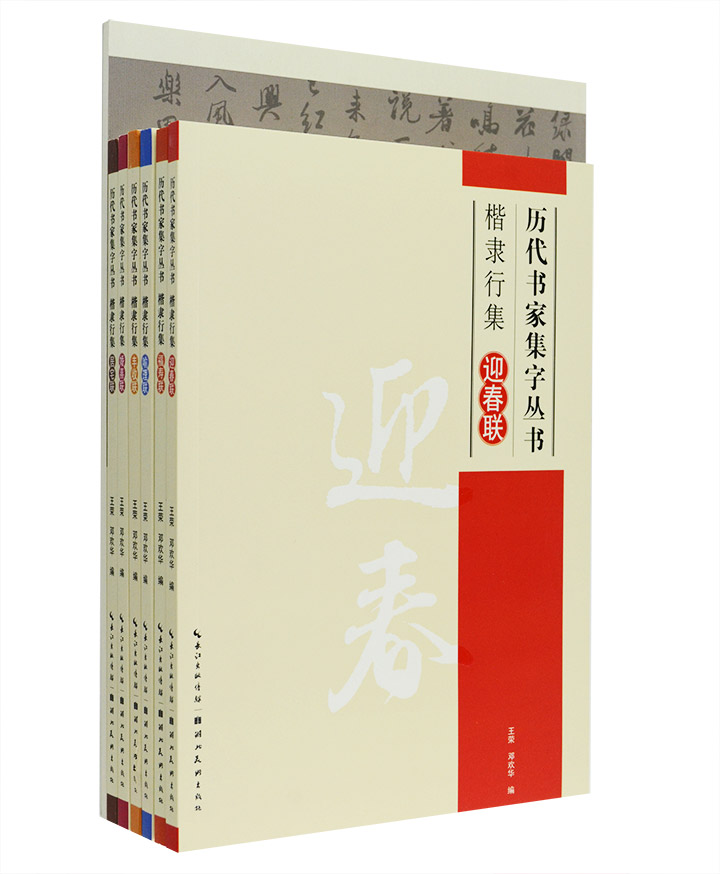 团购：历代书家集字丛书6册+集字古诗文创作辑1册》 - 淘书团