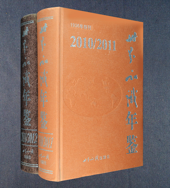 团购：世界知识年鉴2册2010-2012》 - 淘书团