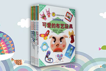 文玩-中国图书网:日本引进幼儿园30分钟动手