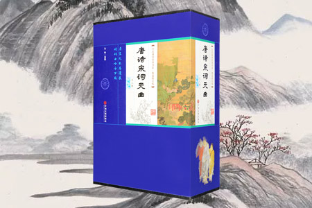 唐诗宋词元曲-函套装-共8册