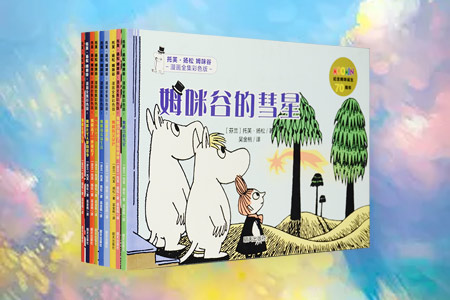 托芙.扬松 姆咪谷-漫画全集彩色版-全9册