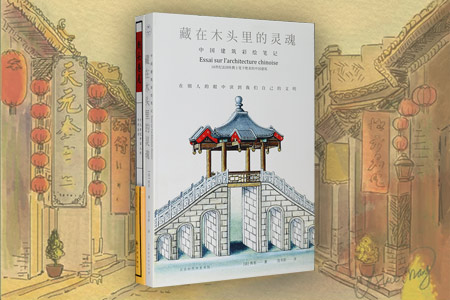 团购:中国建筑彩绘笔记+十九世纪中国人的市井生活