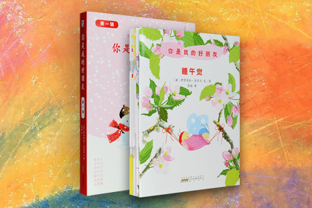 你是我的好朋友-第一辑-(全7册)