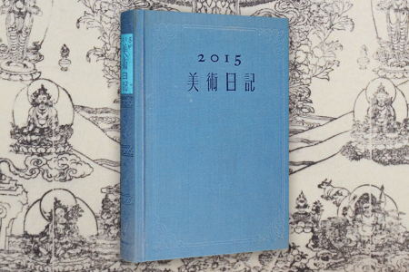 美术日记:2015
