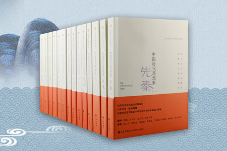 中国历代思想家-(全十四册)