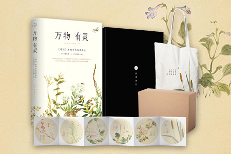 《万物有灵》礼盒版