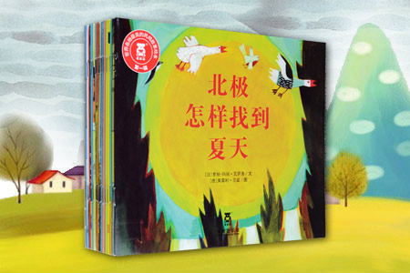 世界各地最美的民间故事绘本-第一辑-共20册