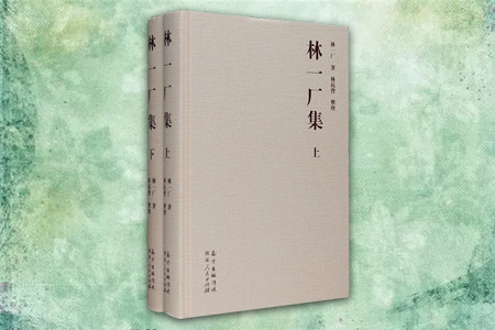 林一厂集