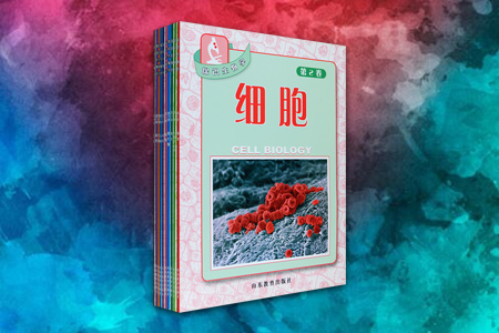 团购:探识生物学10册