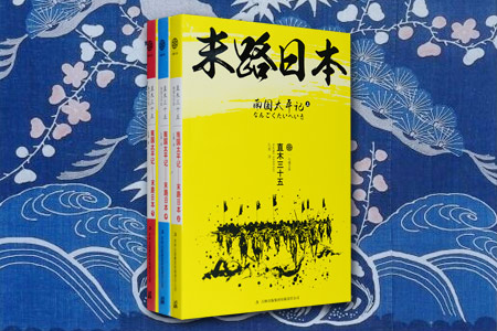 末路日本-南国太平记(全三册)