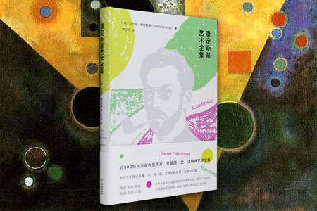 (精)康定斯基艺术全集(鎏金口)