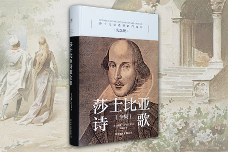 莎士比亚诗歌全集-纪念版