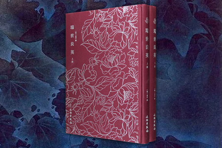 瑞世良英(上下)