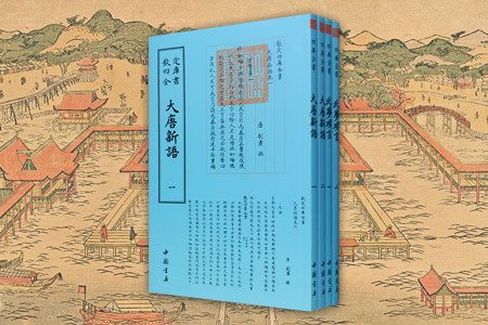 团购:钦定四库全书·小说家类·杂事之属2种